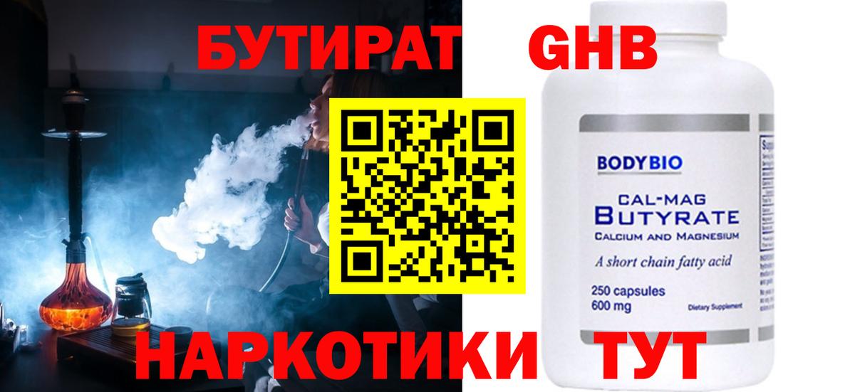 Новомосковск  БУТИРАТ BDO  Вход с VPN 