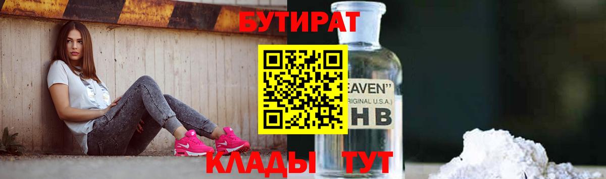 БУТИРАТ GHB Новомосковск