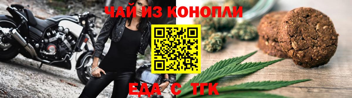 Новомосковск  Cannafood конопля  Вход с VPN 