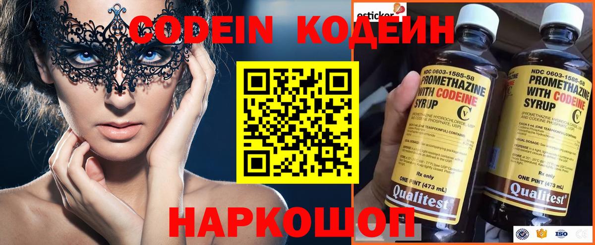 Новомосковск  Кодеин напиток Lean (лин)  Вход с VPN 