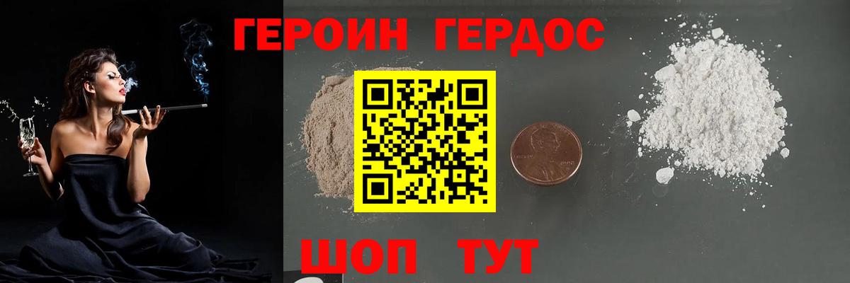 Новомосковск  ГЕРОИН  Вход с VPN  Героин белый 