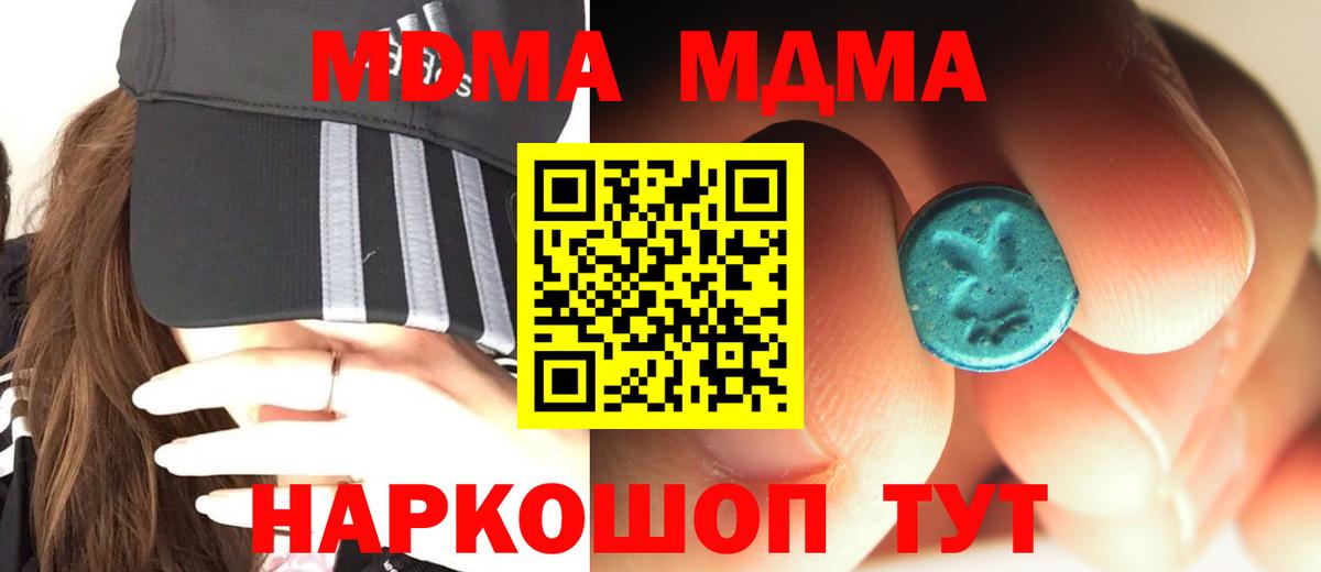 MDMA молли  Вход с VPN  Новомосковск 