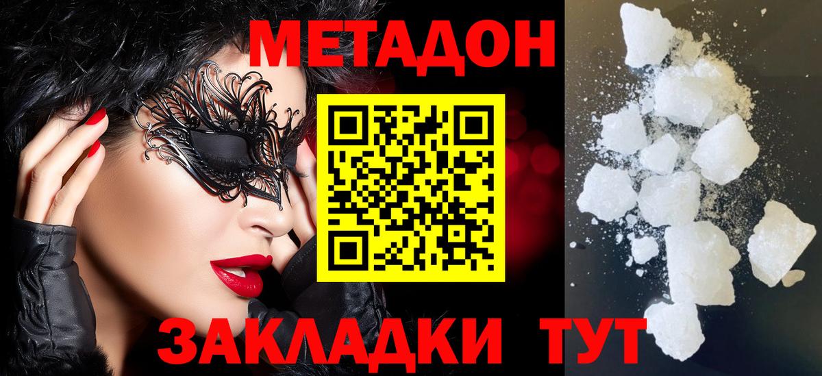 Новомосковск  МЕТАДОН белоснежный  МЕТАДОН белоснежный  Вход с VPN 