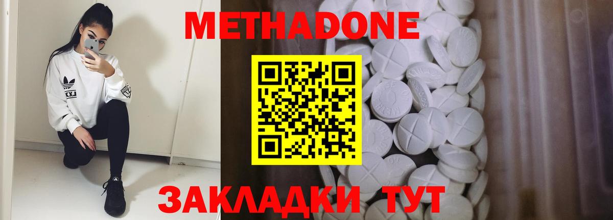 МЕТАДОН methadone Новомосковск