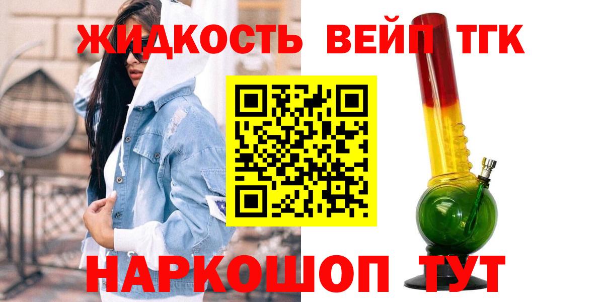 ТГК вейп  Дистиллят ТГК вейп с тгк  Новомосковск  Вход с VPN 